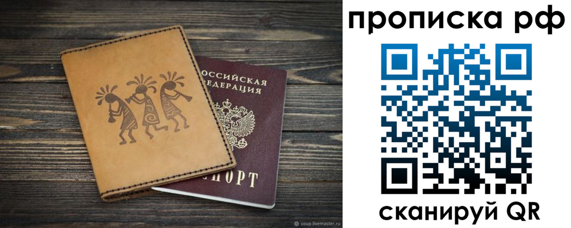 прописка в квартире в Миньяре
