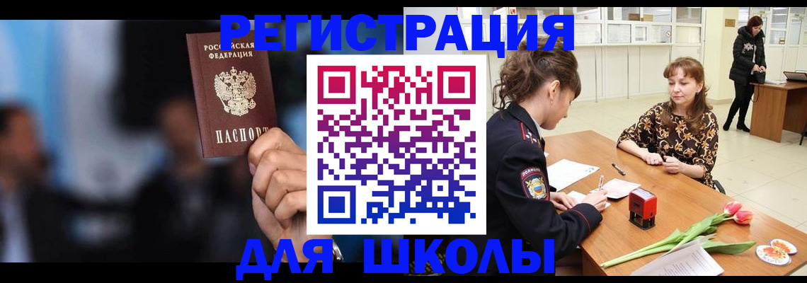 временная регистрация для всех в Миньяре