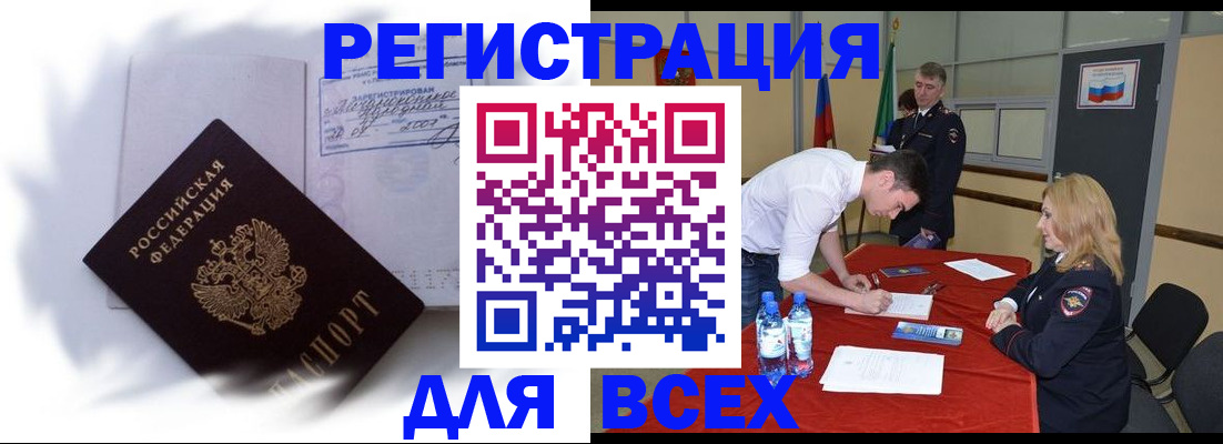 временная регистрация надежно в Миньяре