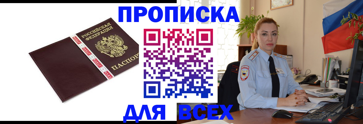 временная регистрация купить в Миньяре