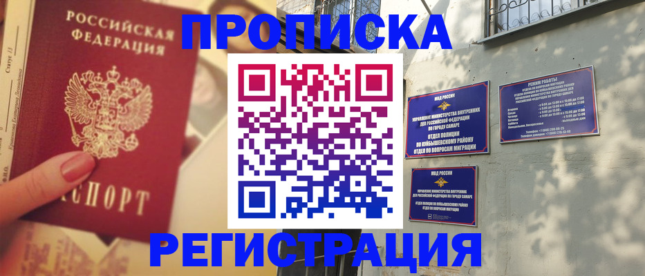 прописка штамп в Миньяре