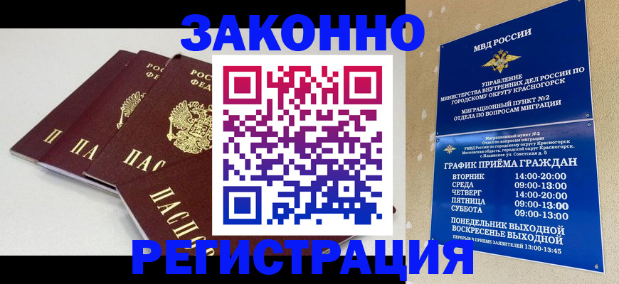 временная регистрация для школы в Миньяре