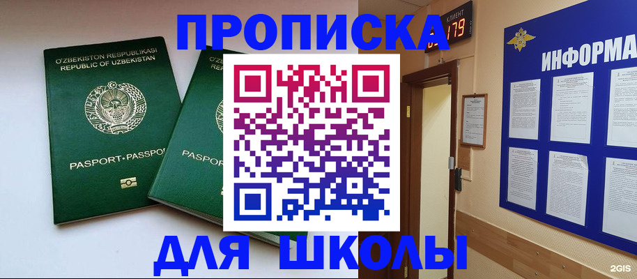 прописка от собственника в Миньяре