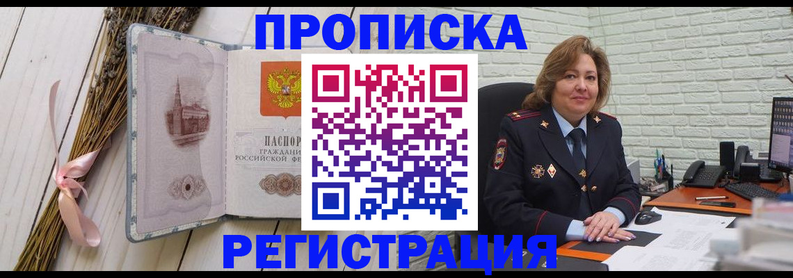 прописка гарантия в Миньяре