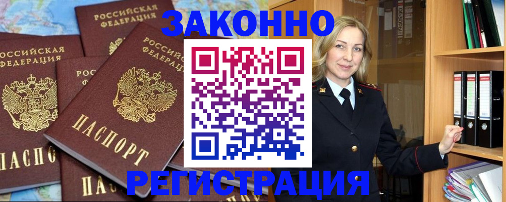 временная регистрация в квартире в Миньяре